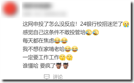 銀行秋招