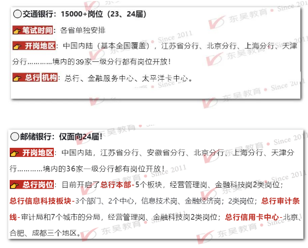 　　#1六大行2024全球秋招 　　瘋狂撈人！