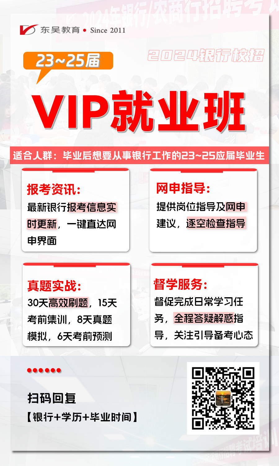 上岸六大行，筆試直接劃重點！