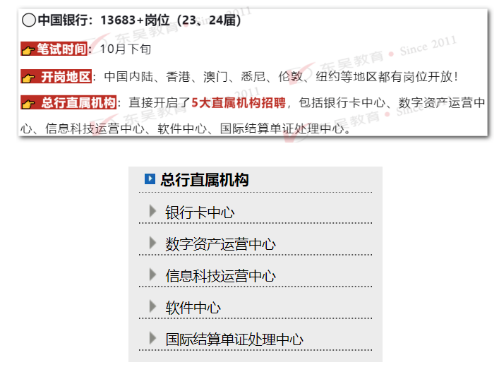 　　#1六大行2024全球秋招 　　瘋狂撈人！