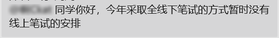秋招筆試