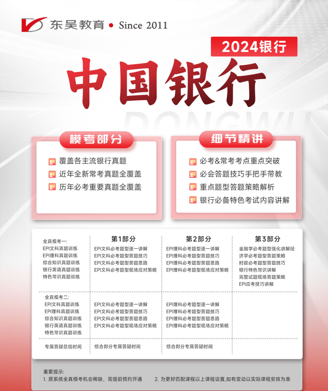 中行筆試