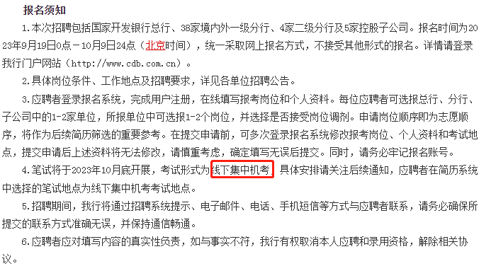 這點從國開發(fā)的秋招公告中也可以看出來：