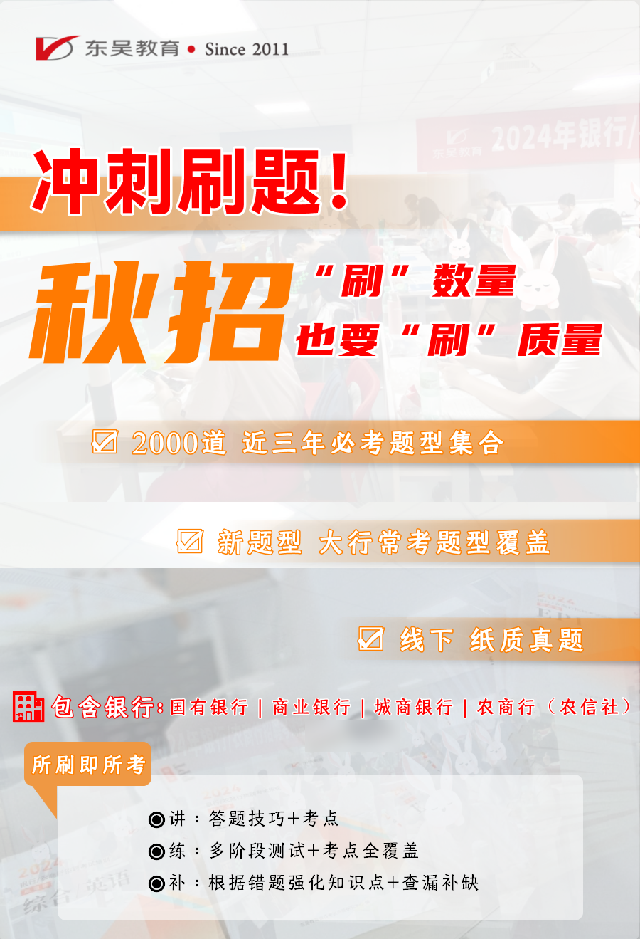 刷題技能提升班