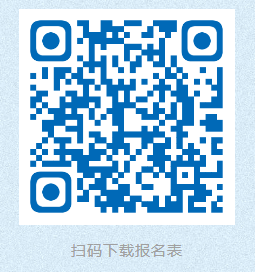 報名表