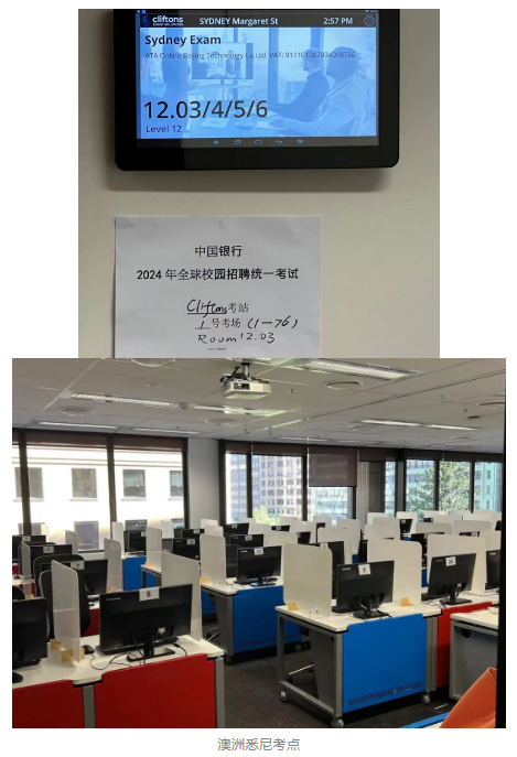 24中國(guó)銀行校招筆試境外考場(chǎng)：