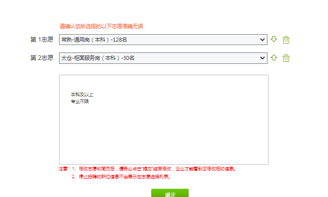 2024年江蘇農商行秋季校園招聘網申報名流程