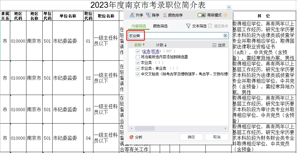 以南京市為例：