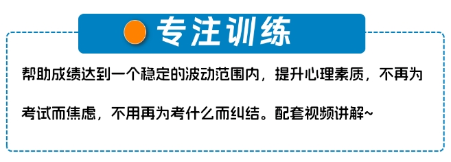　　可能還有一部分小伙伴想問，之前自己在網上隨便買來的題感覺太多太細，我做起來還是沒什么頭緒。 　　其實，這種現象很正常；畢竟沒有老師帶著你去梳理一次，完全靠自己去理解還是有一定局限性的！ 　　因此，東吳教育為了幫助大家在筆試備考階段鞏固提分，推出了“刷題班”； 　　趕緊預約吧！