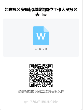 交通管理警務輔助人員招聘報名表