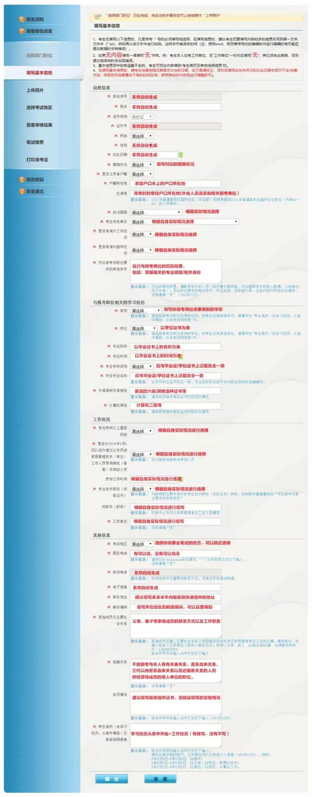 江蘇省考錄用系統(tǒng)