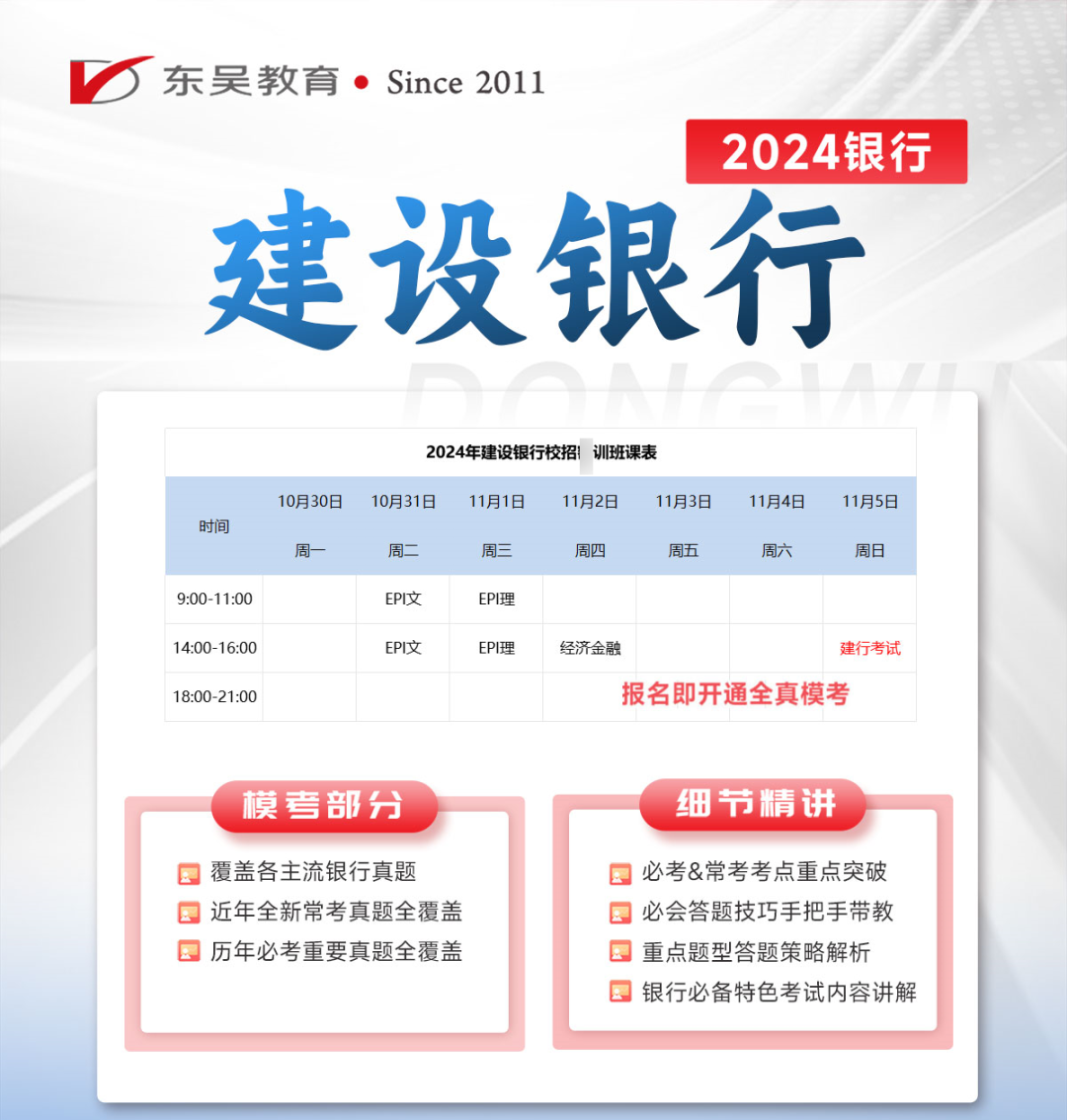 建設銀行筆試，備考必刷課程