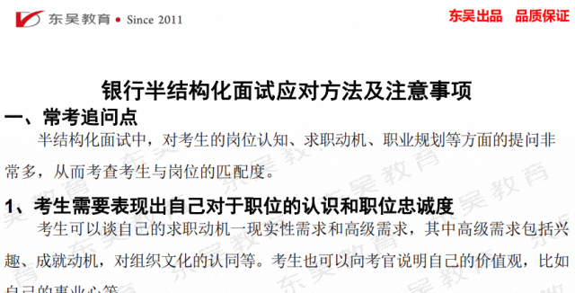 面試搶分必學·免費送