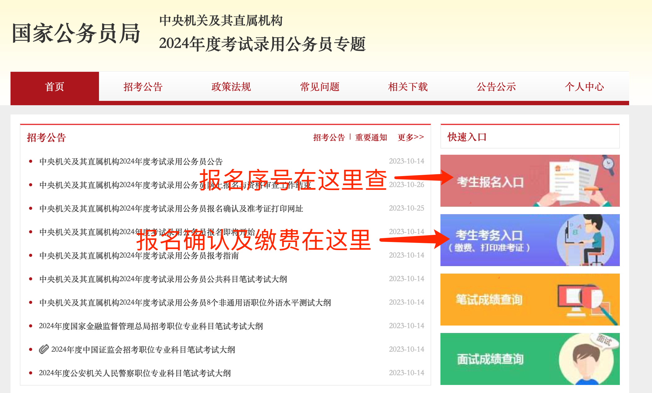 一、登錄報名確認及準考證打印系統
