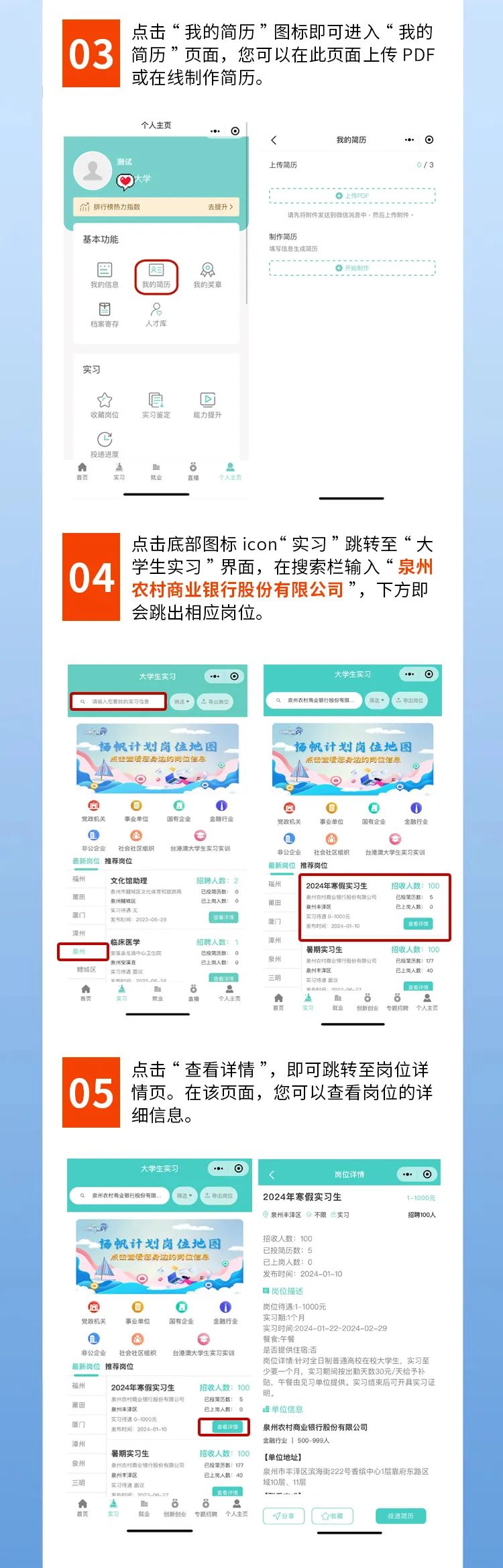 2024年泉州農商銀行100個寒假實習崗位招聘公告
