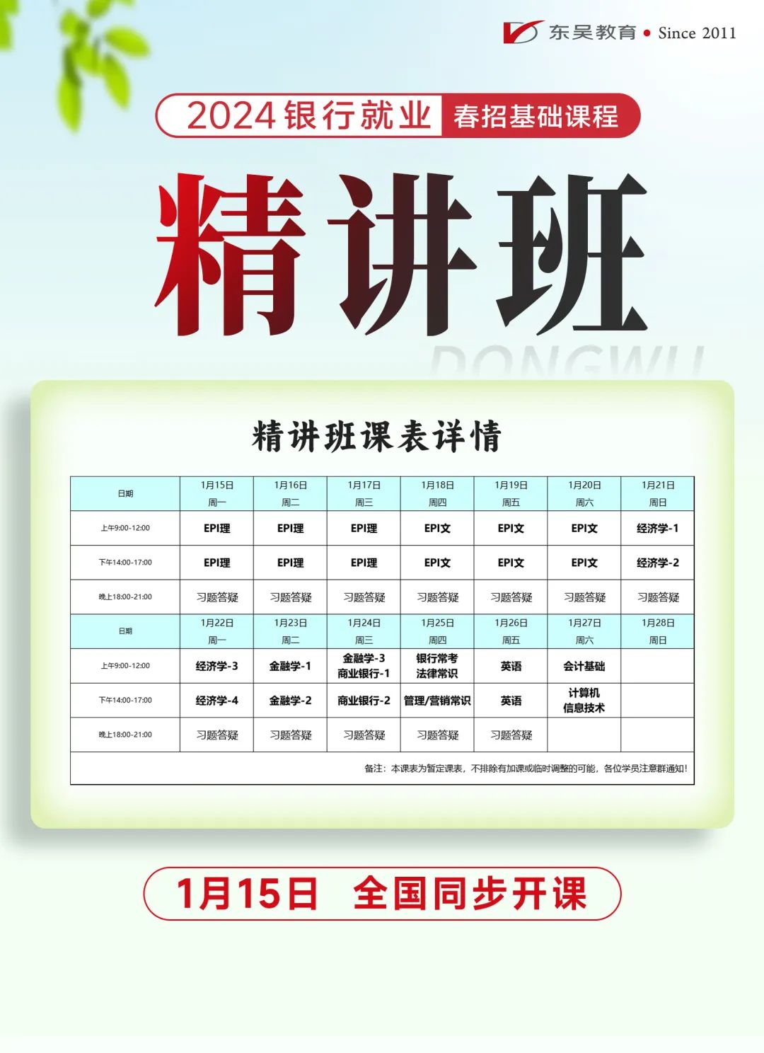 東吳推薦