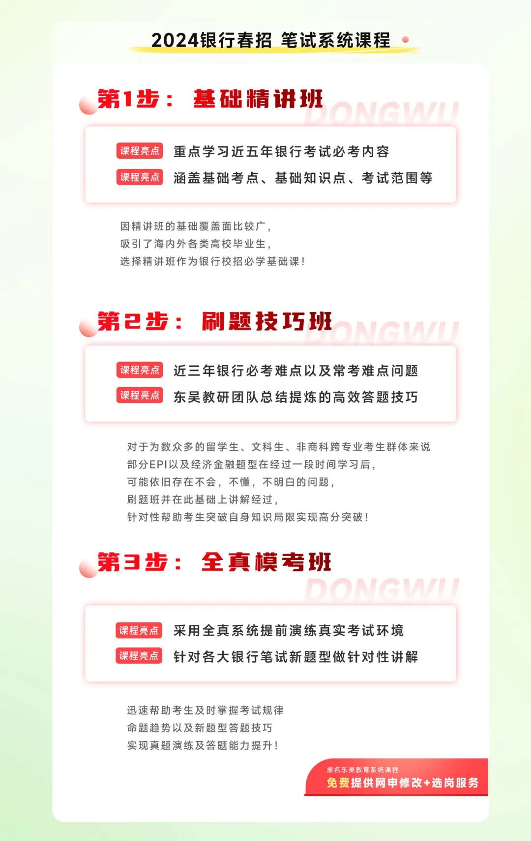 東吳精講班
