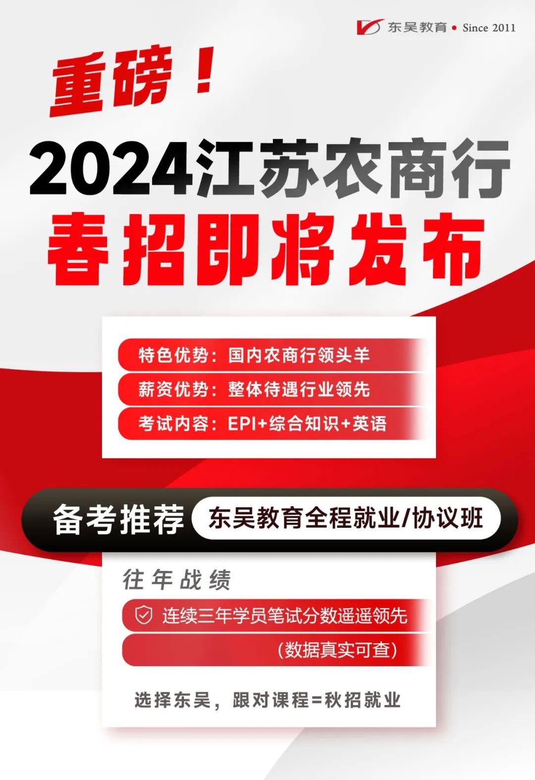 注意！農商行24春招即將開啟！