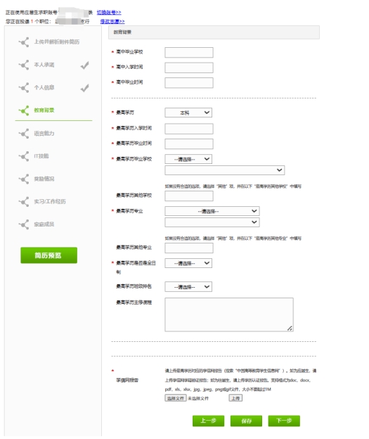 需要注意的是，應屆生是學籍驗證報告；往屆生是學歷認證報告