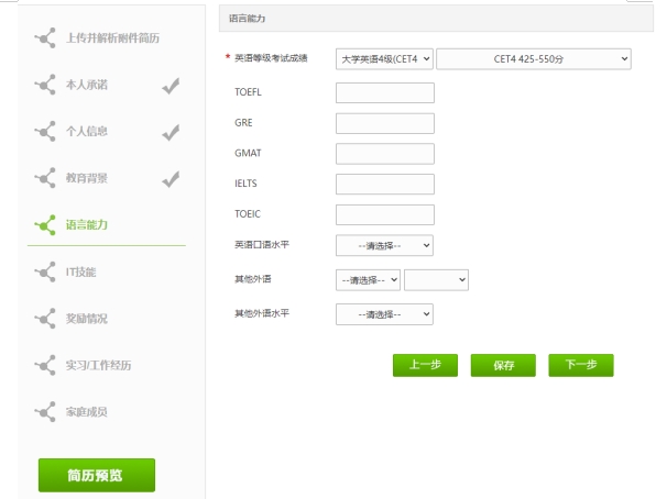 語言能力