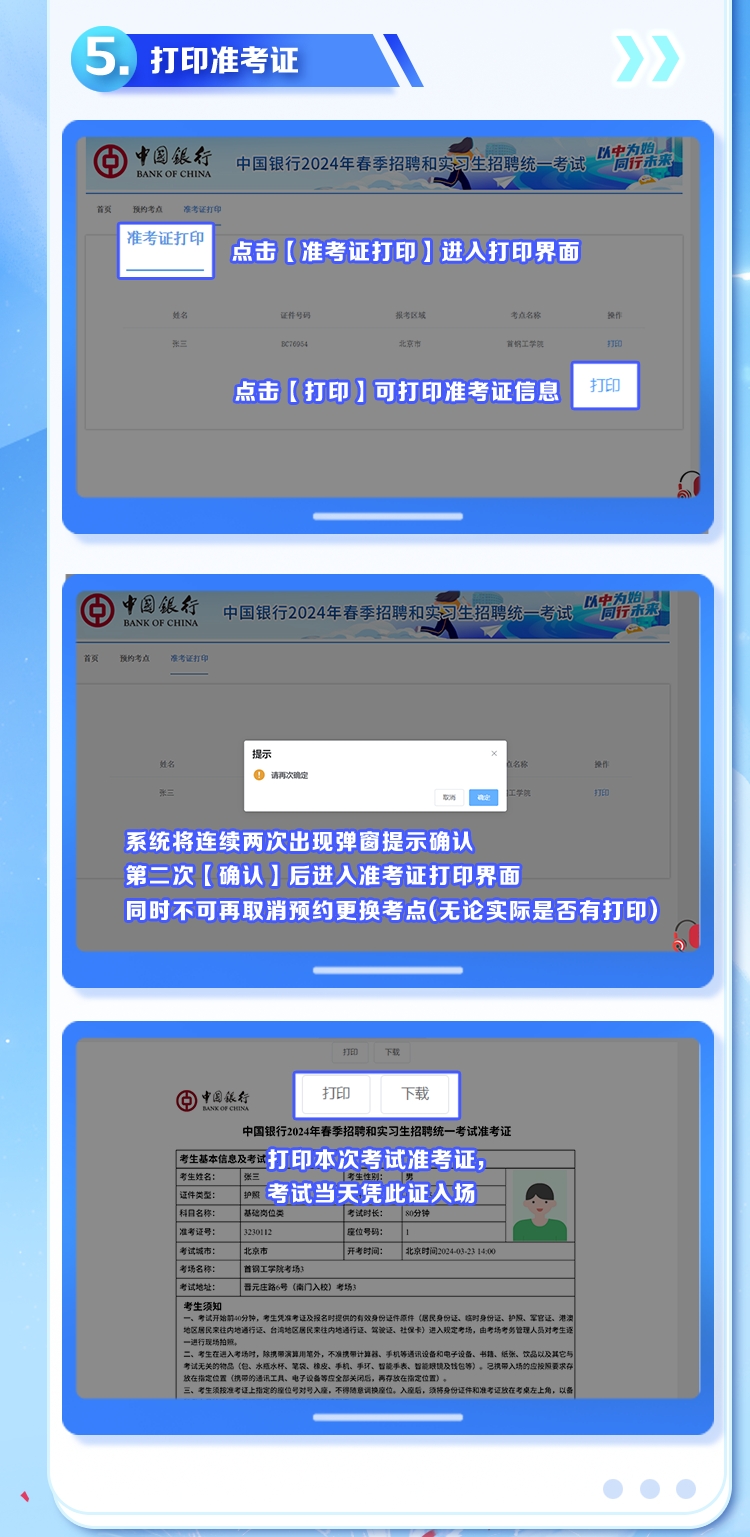 2024年中國銀行春季招聘和實習生招聘考試考生預(yù)約考點操作說明
