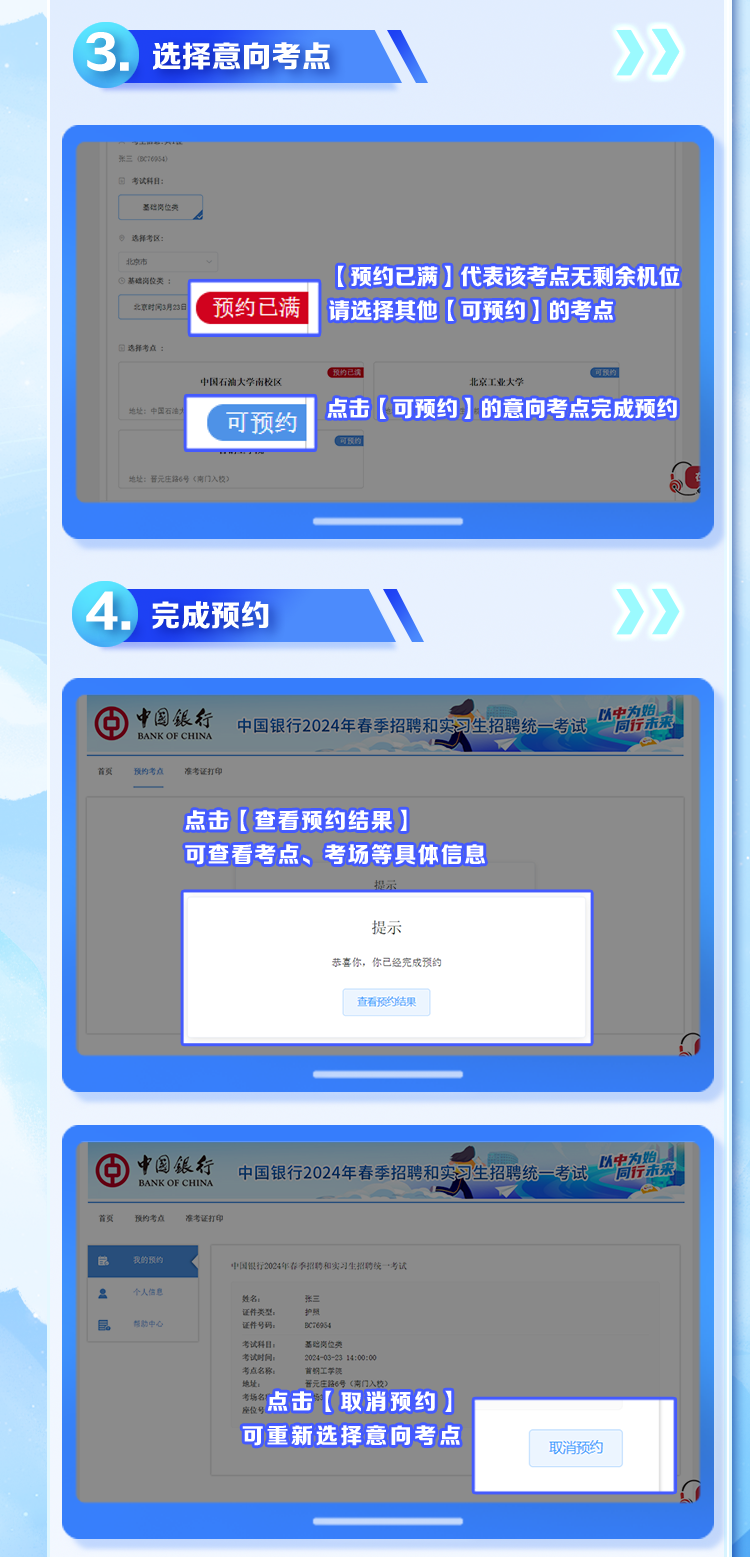 2024年中國銀行春季招聘和實習生招聘考試考生預(yù)約考點操作說明