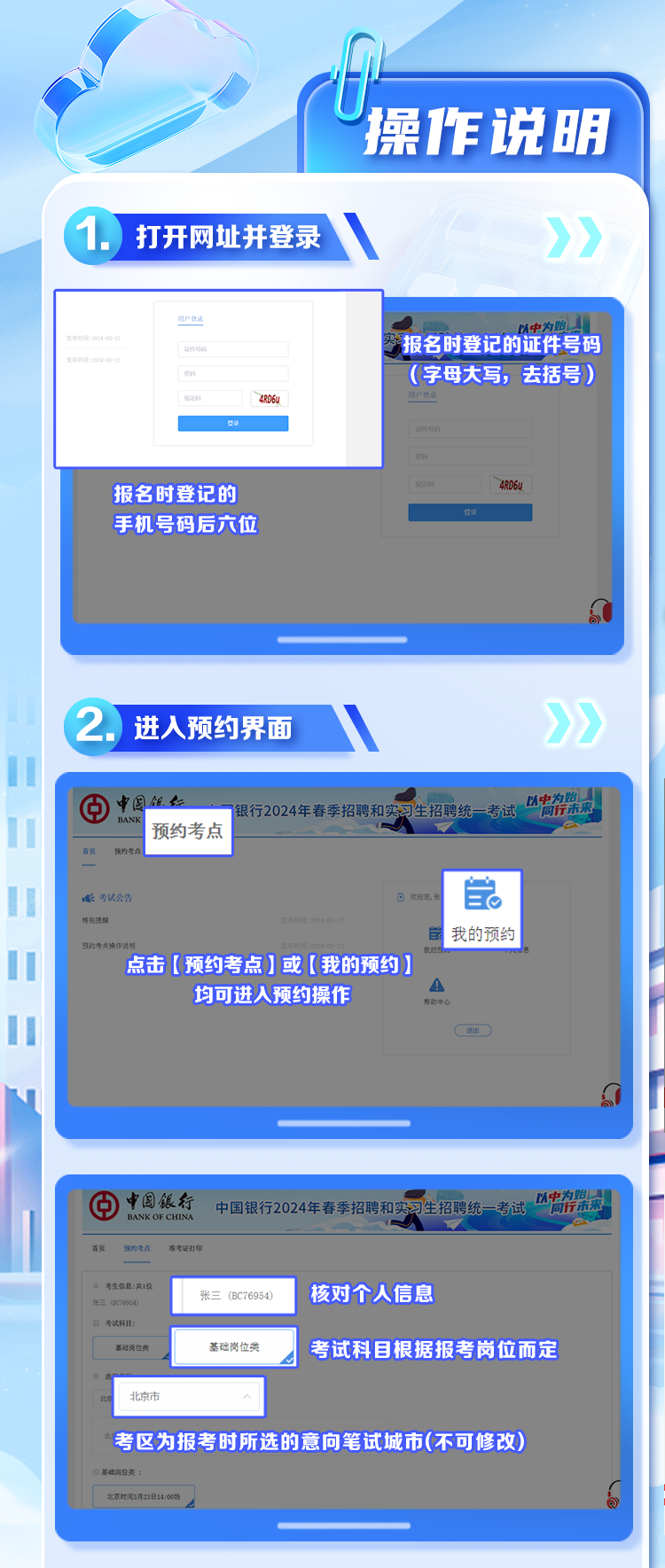 2024年中國銀行春季招聘和實習生招聘考試考生預(yù)約考點操作說明