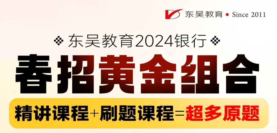 東吳【精講班+刷題班】組合課程助你一臂之力！打好基礎的同時，穩固提升！