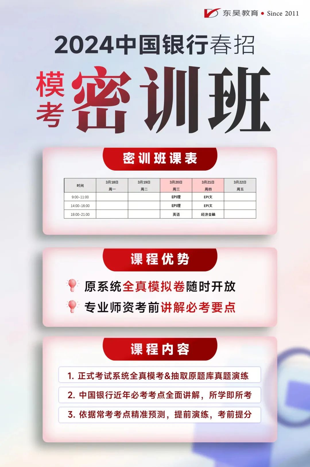 中行密訓班