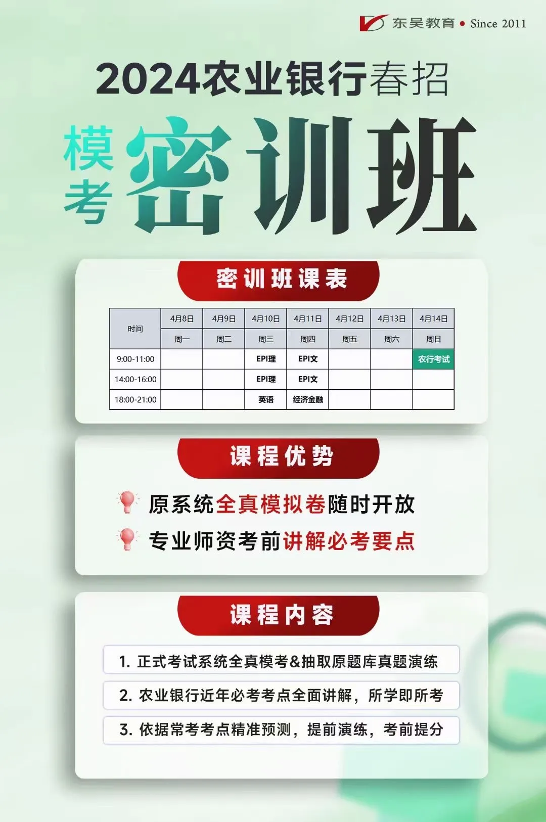 農行密訓班