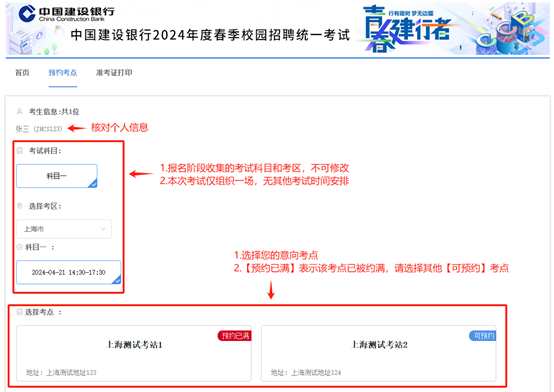 2024年建設(shè)銀行春季校園招聘考點預約與準考證打印通知