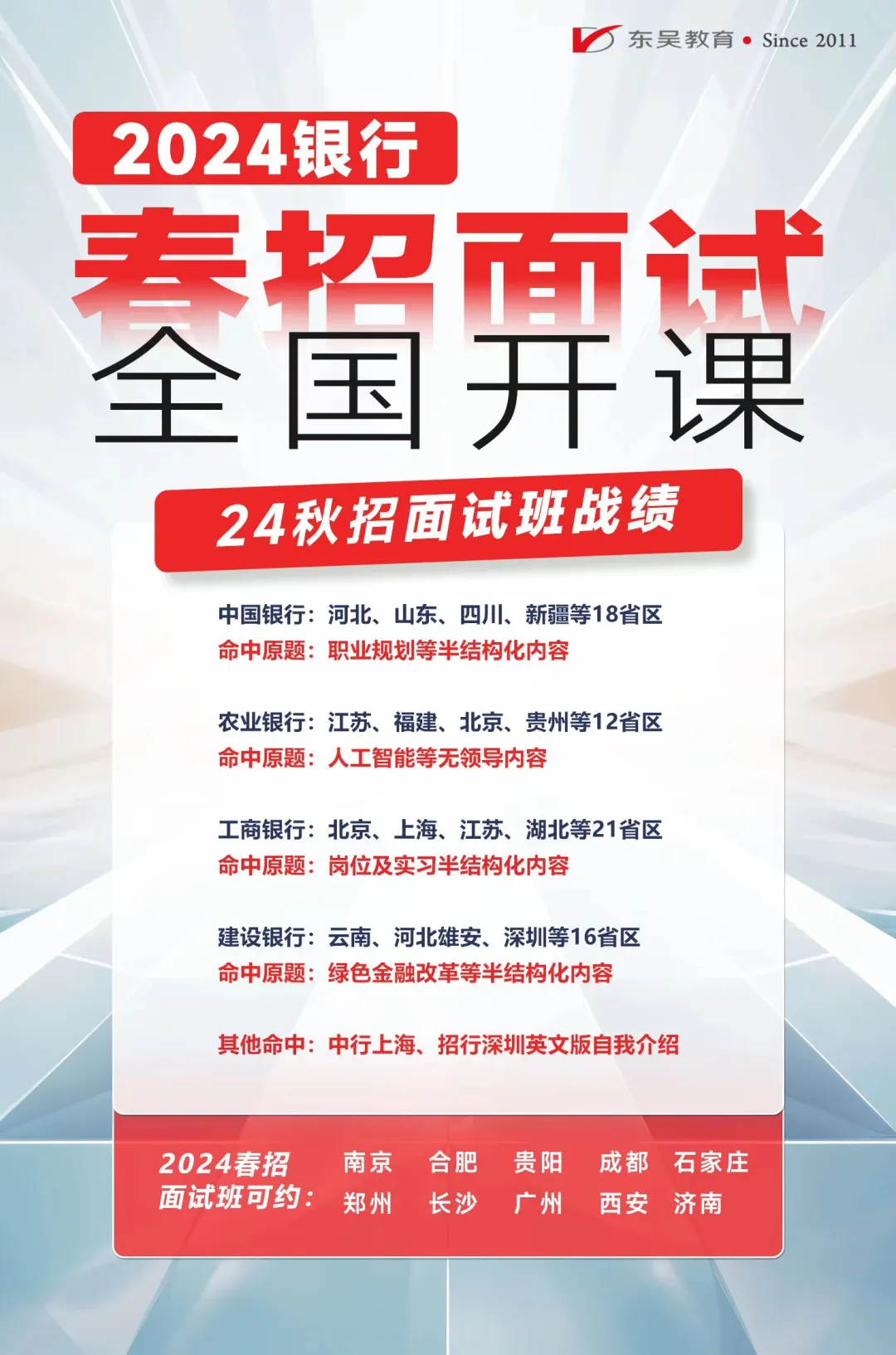線下面試班
