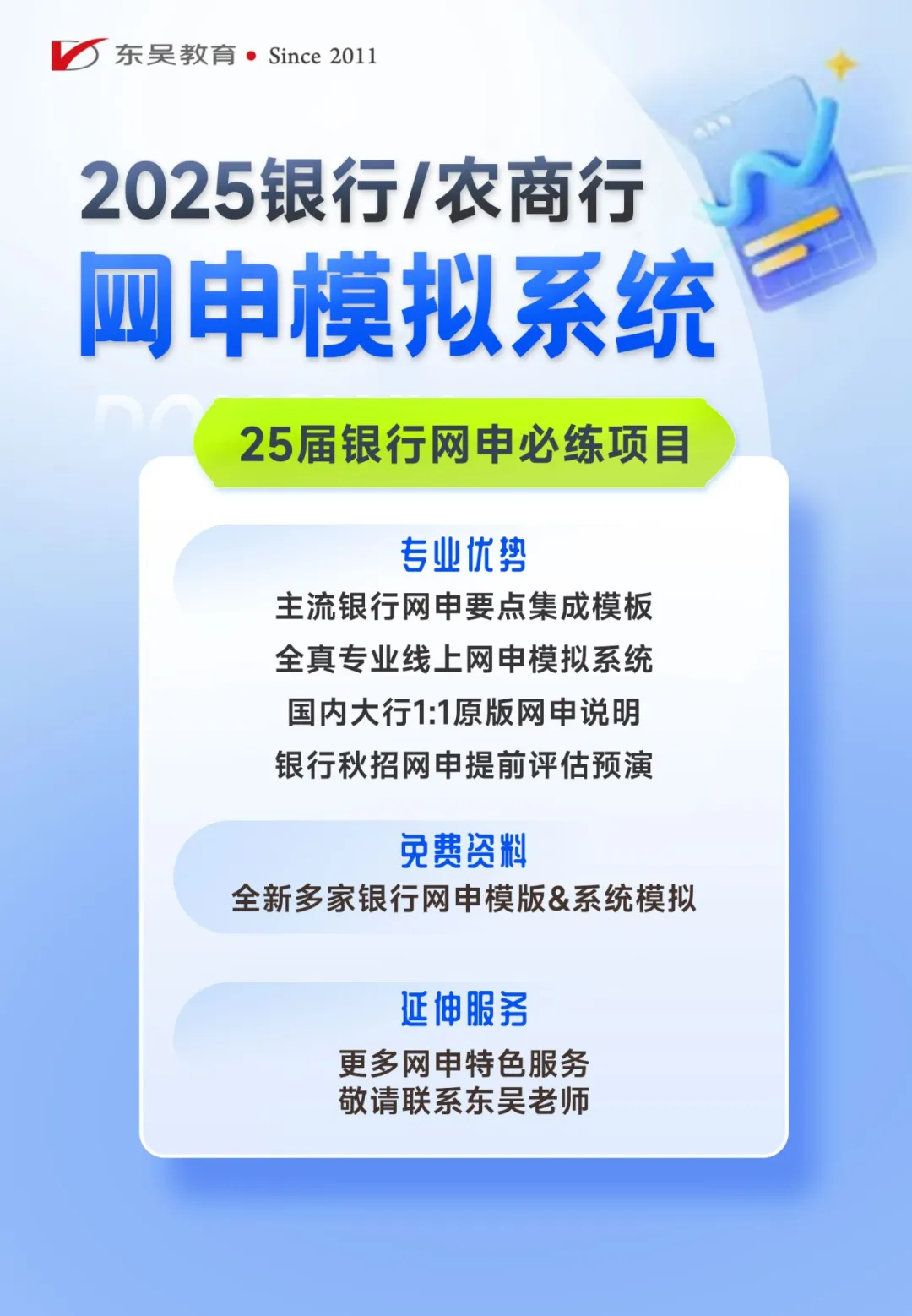 網申