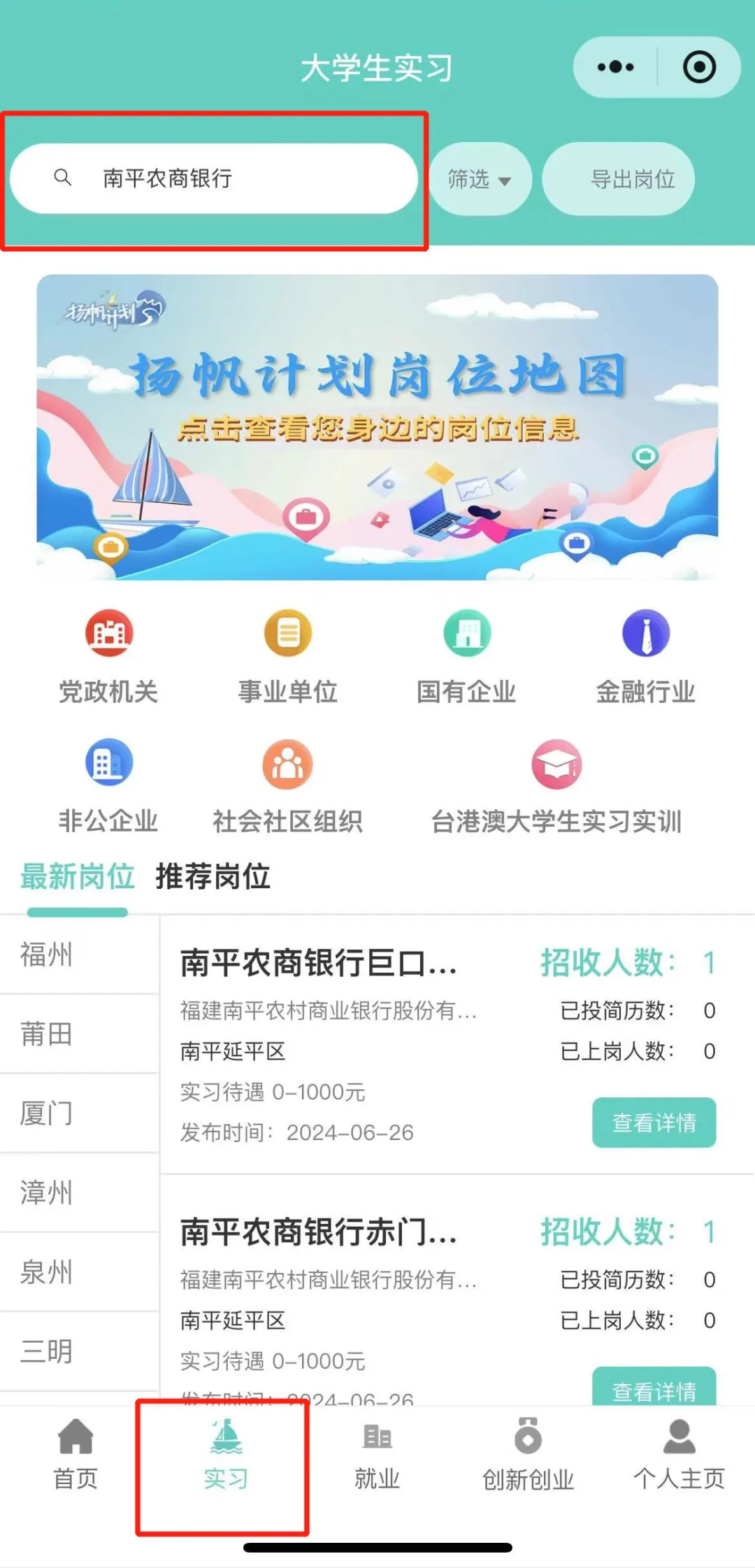 2024年南平農商銀行暑期實習生招募公告