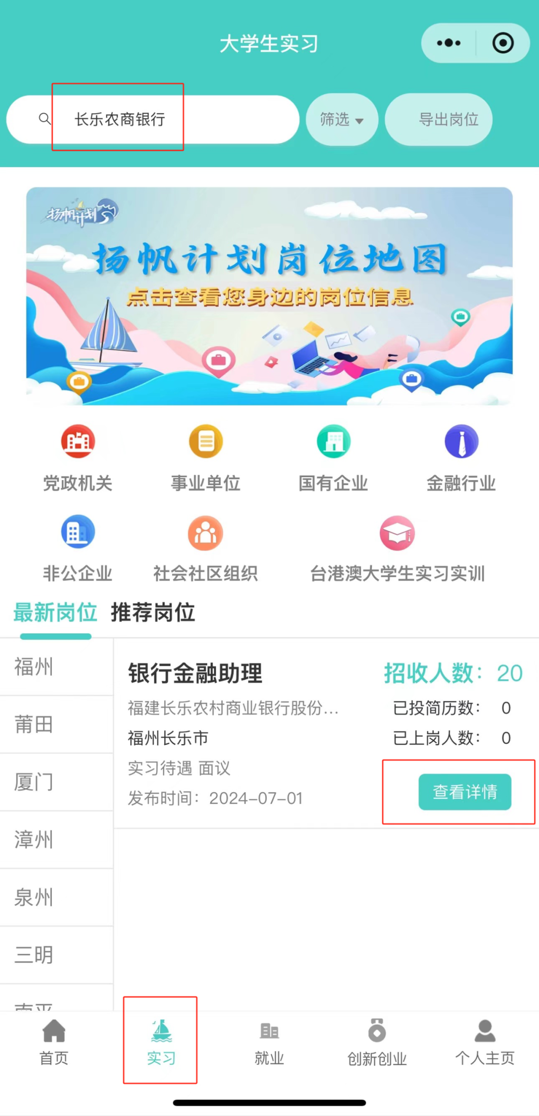 2024年長樂農商銀行招收暑期實習生公告