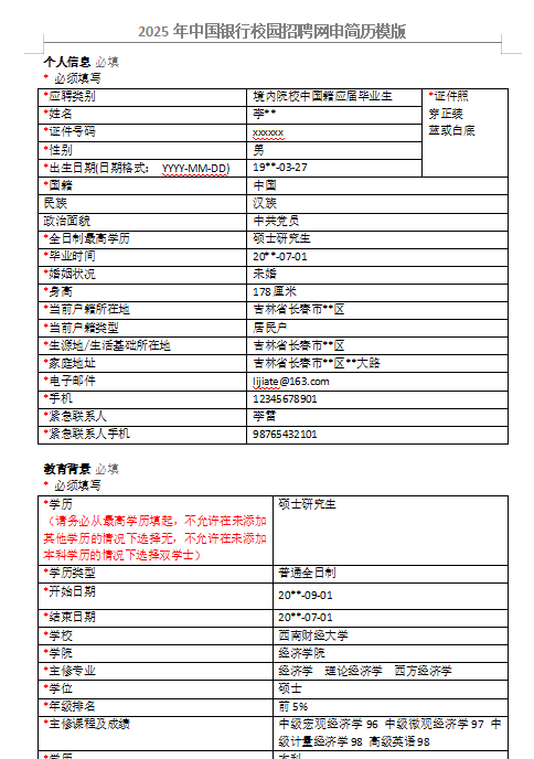 網申模版