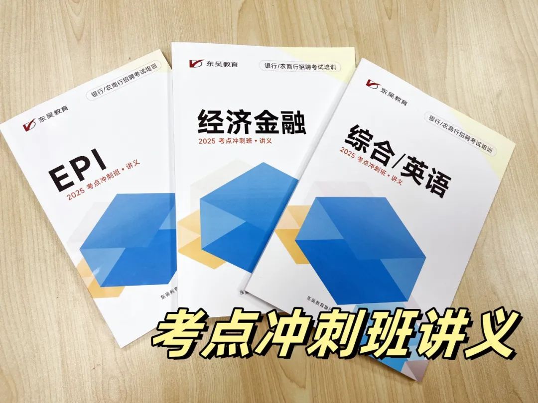考點沖刺班-課程教材