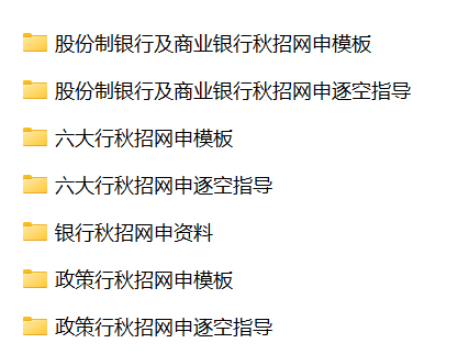 各大行網申簡歷資料如下：