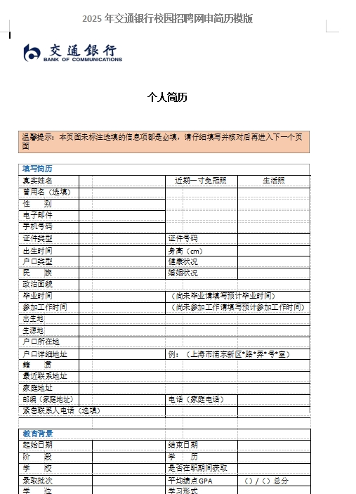 以下是交通銀行網申模板以及網申逐項指導，可后臺留言領取。