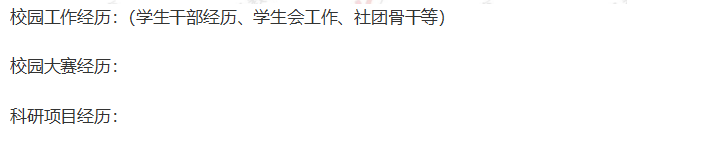 校園經(jīng)歷  /