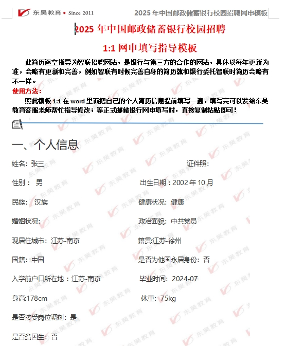 以下是中國郵政儲蓄銀行網申模板和網申逐項指導，需要可后臺留言獲取。
