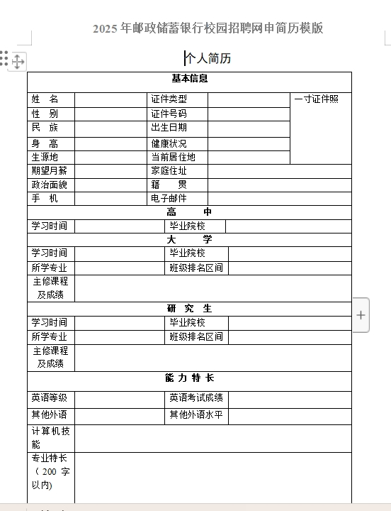 以下是中國郵政儲蓄銀行網申模板和網申逐項指導，需要可后臺留言獲取。