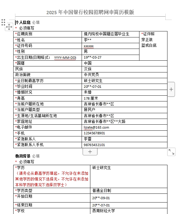 網申