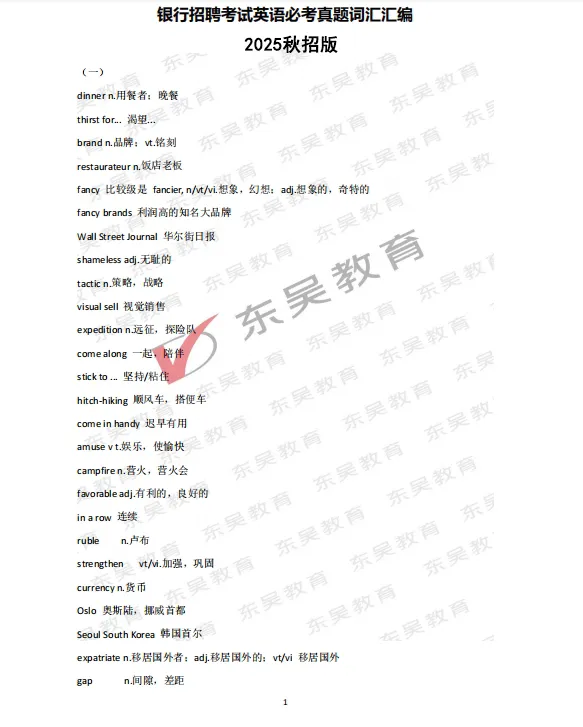 以下是秋招英語必考真題詞匯，需要可后臺留言小編獲取。