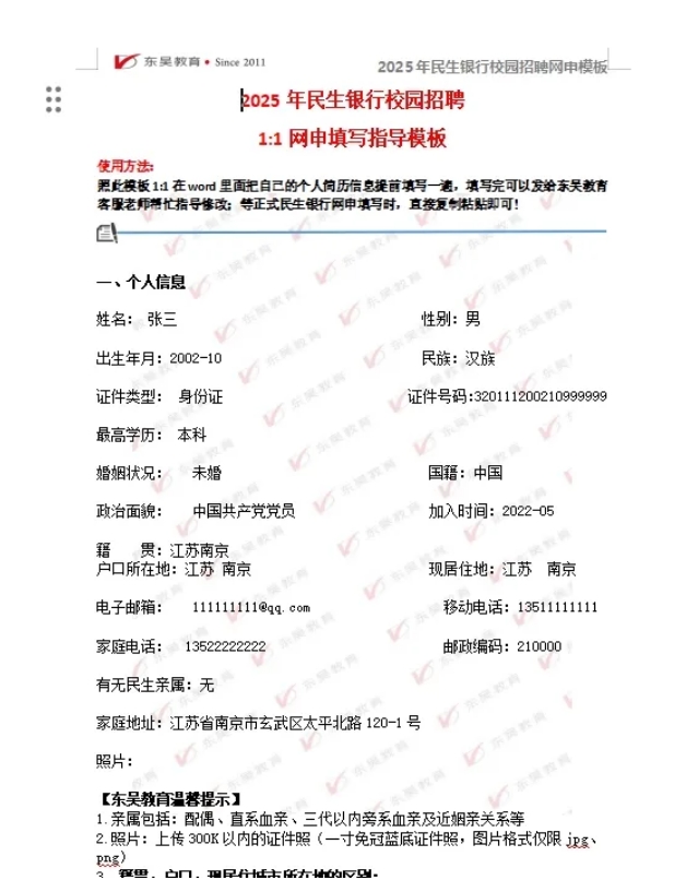 網(wǎng)申模板