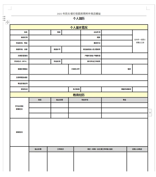 網(wǎng)申模板