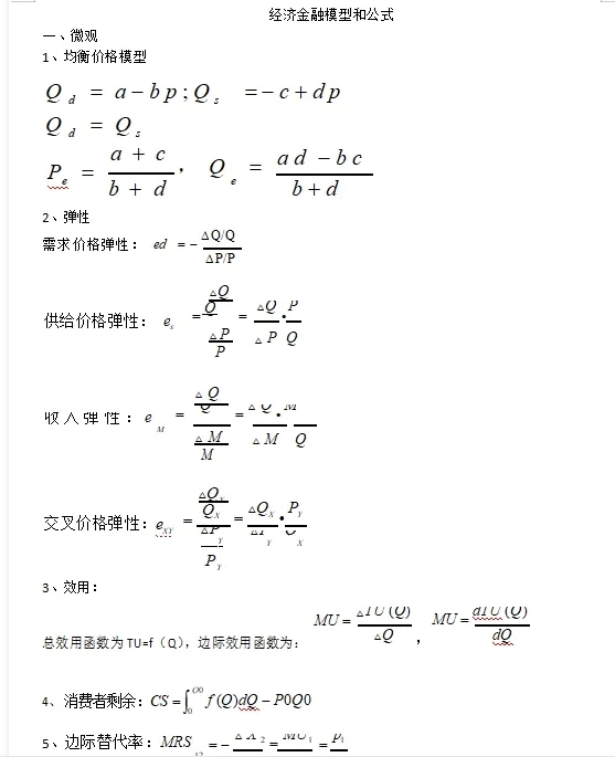 經(jīng)濟(jì)金融知識
