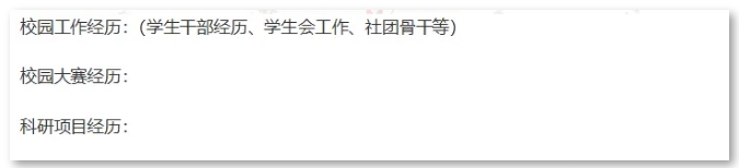 校園經(jīng)歷