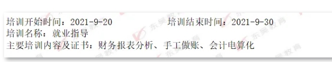 培訓(xùn)經(jīng)歷