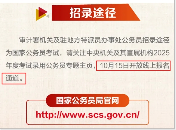 2025年國考報名時間